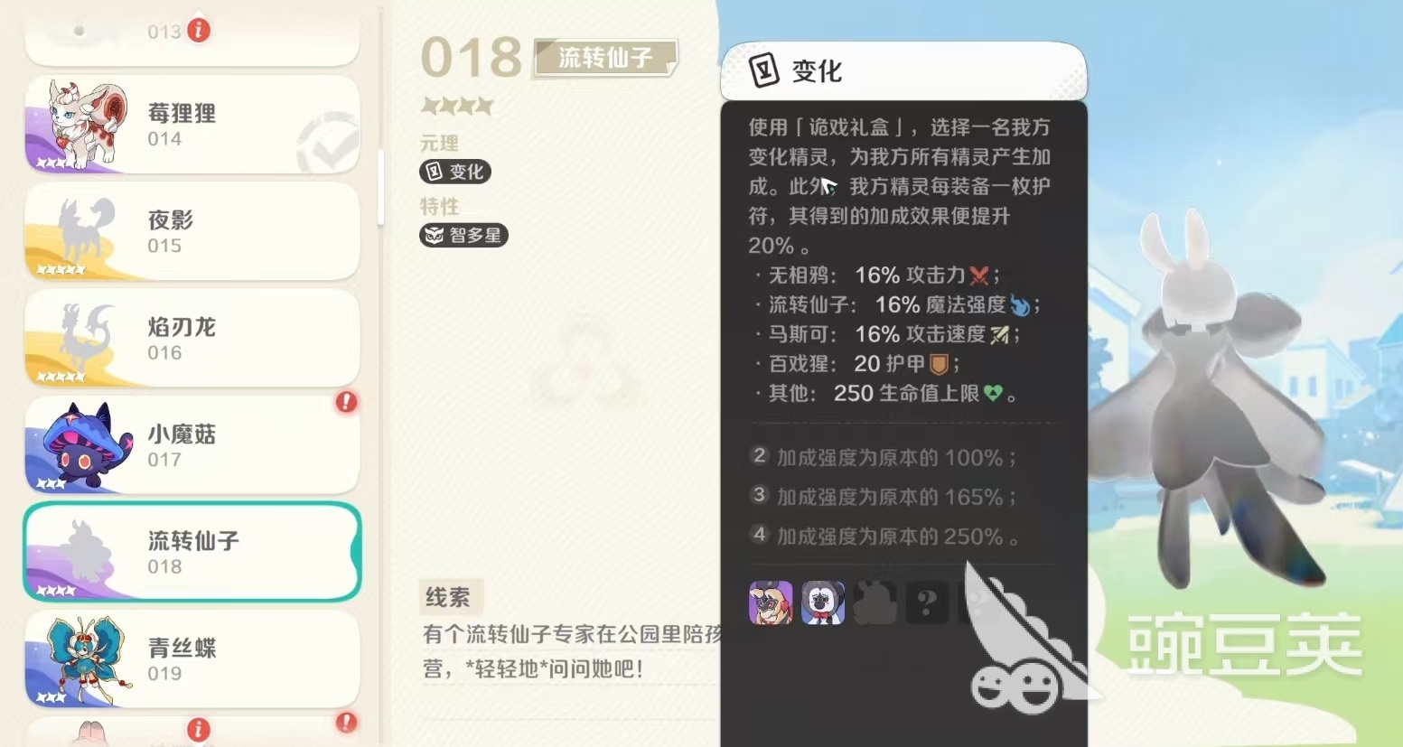 崩坏因缘精灵流转仙子怎么样 崩坏因缘精灵流转仙子元理特性分享