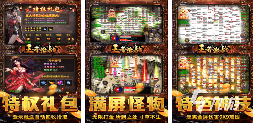 3d传奇手游都有哪些 经典的传奇手游盘点2025