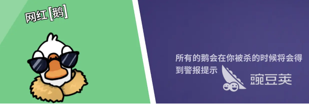 鹅鸭杀手游各角色介绍 鹅鸭杀手游各个角色能力分享