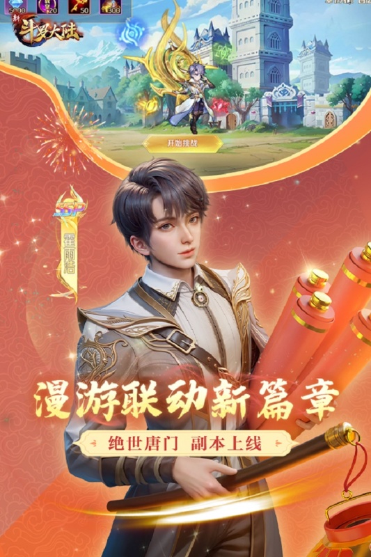 新斗罗大陆手游排行前5 2025高人气的斗罗大陆手游有哪些截图