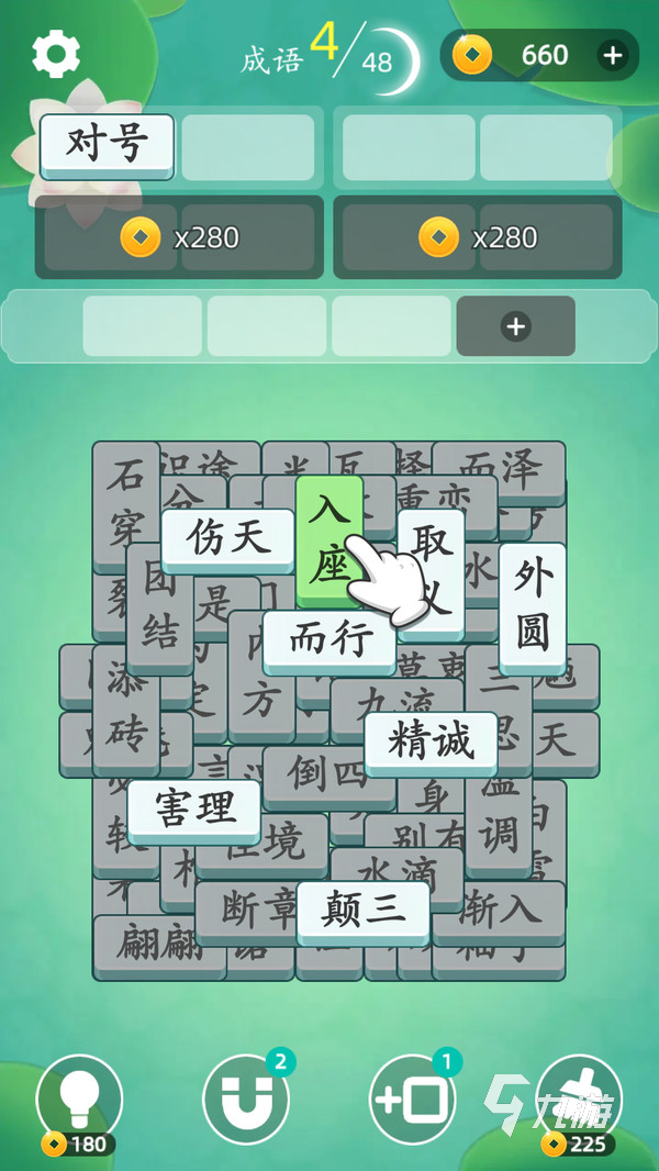 好玩的成語(yǔ)消消樂(lè)闖關(guān)游戲推薦 2025高熱度成語(yǔ)消消樂(lè)闖關(guān)游戲一覽