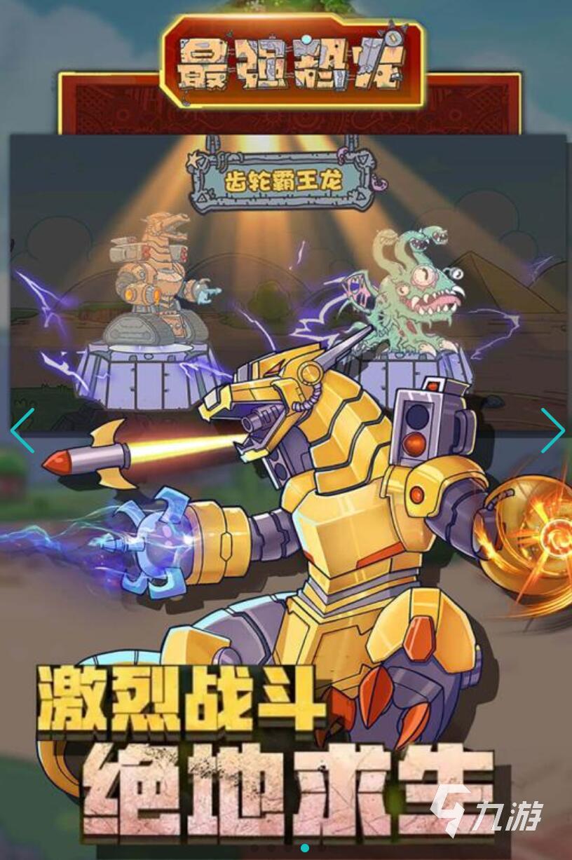 霸王龙进化游戏有哪些 2025最热恐龙进化手游推荐