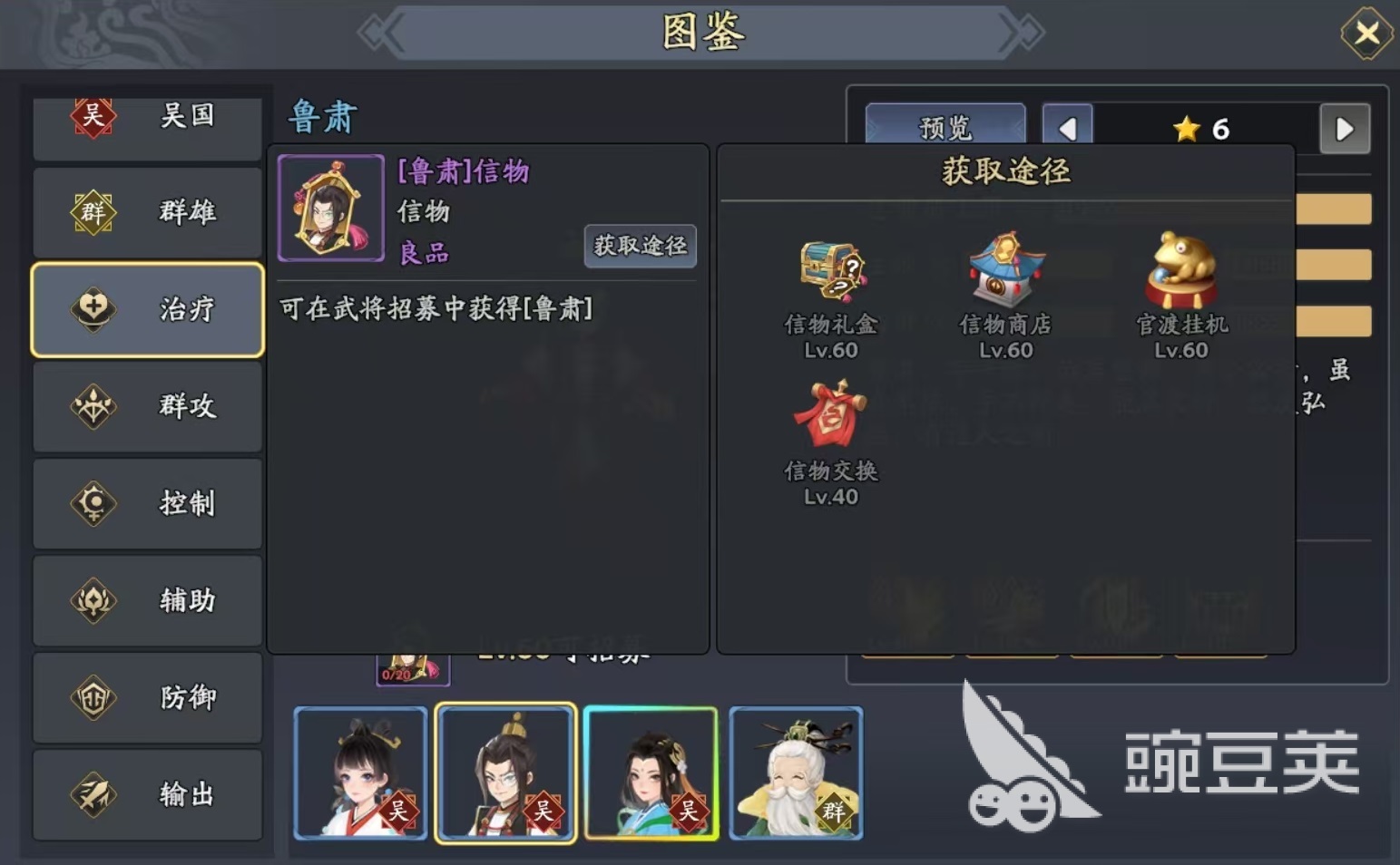 三国志异闻录鲁肃怎么样 三国志异闻录鲁肃技能效果分析