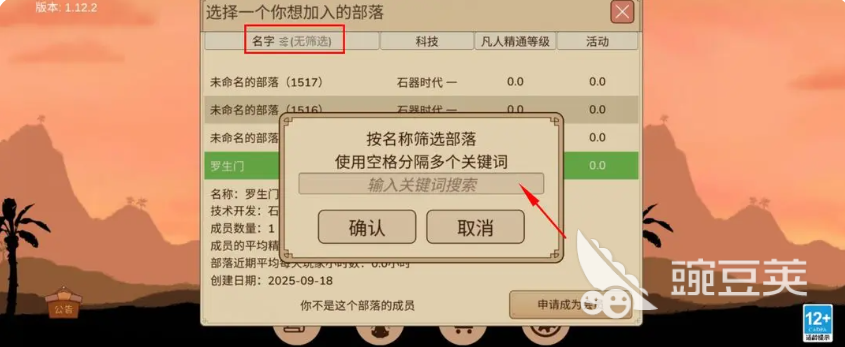 村落人生部落怎么发展 村落人生部落前期发育攻略