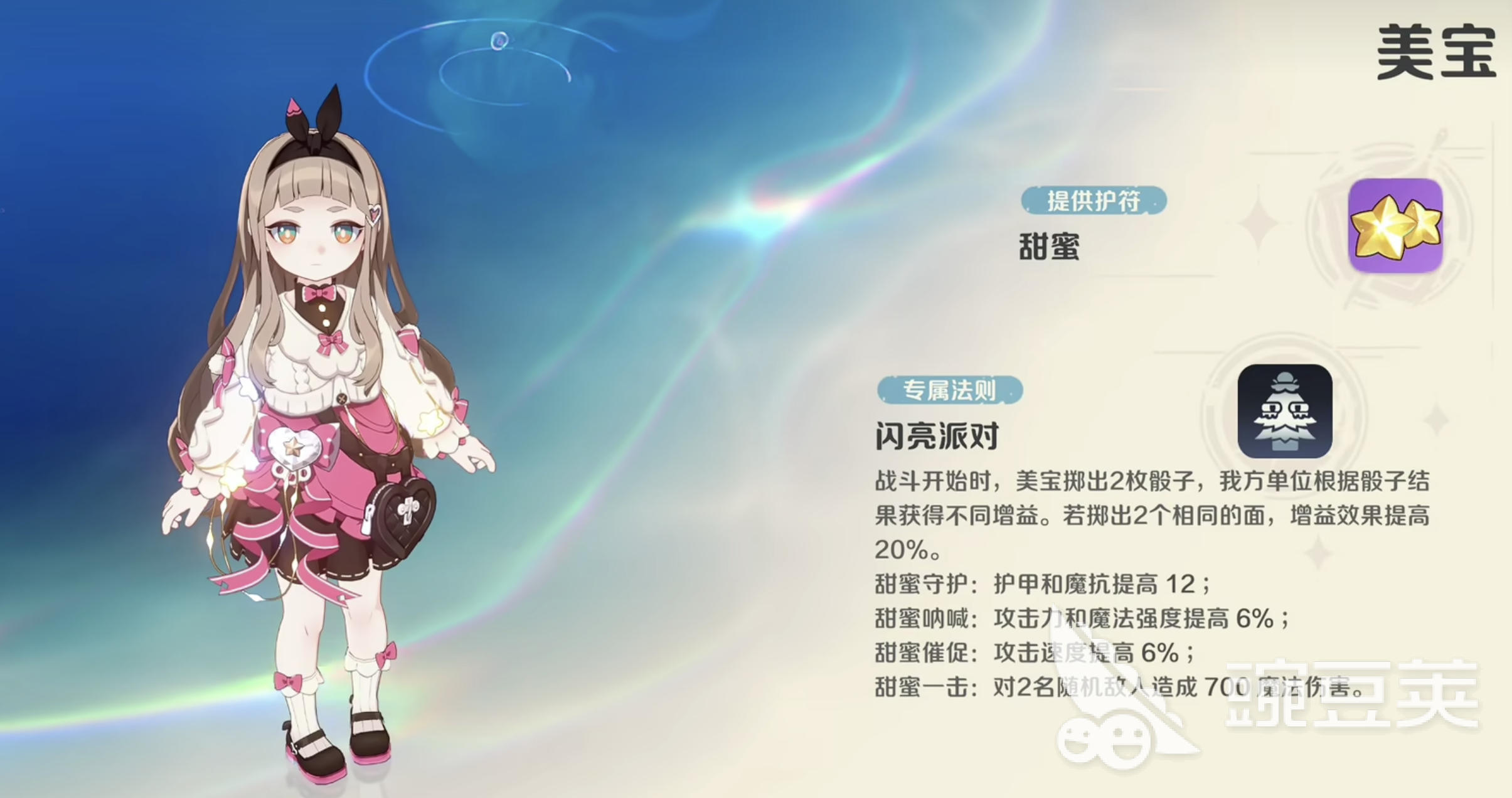 崩坏因缘精灵美宝怎么样 崩坏因缘精灵美宝介绍