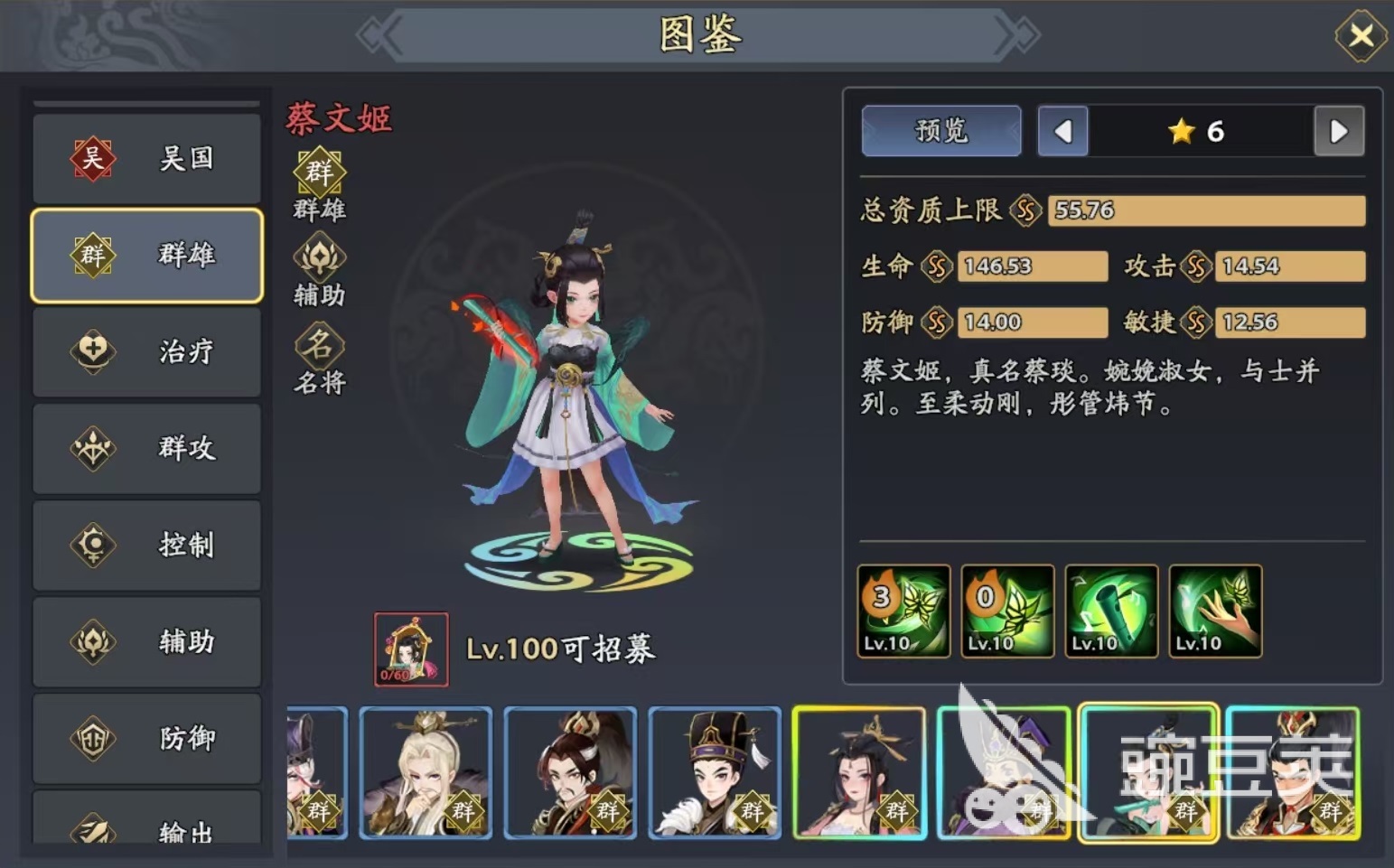 三国志异闻录蔡文姬怎么样 三国志异闻录蔡文姬技能有哪些