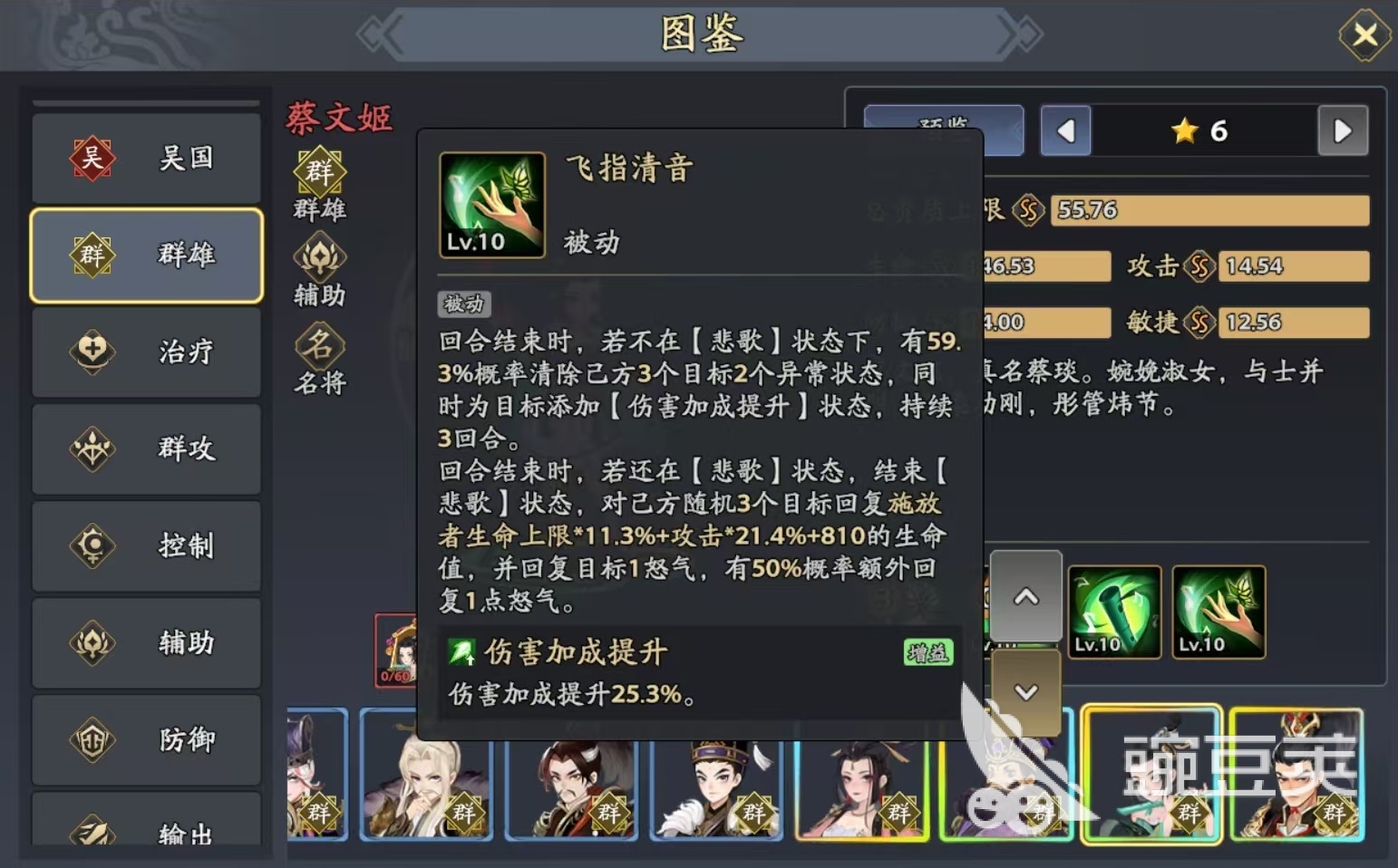 三国志异闻录蔡文姬怎么样 三国志异闻录蔡文姬技能有哪些