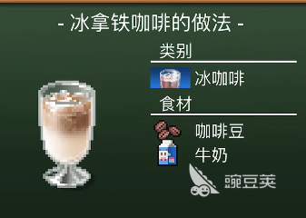 创意咖啡店物语饮品配方大全 创意咖啡店物语饮品配方介绍