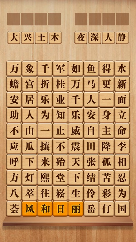 好玩的成语消消乐闯关游戏推荐 2025高热度成语消消乐闯关游戏一览截图