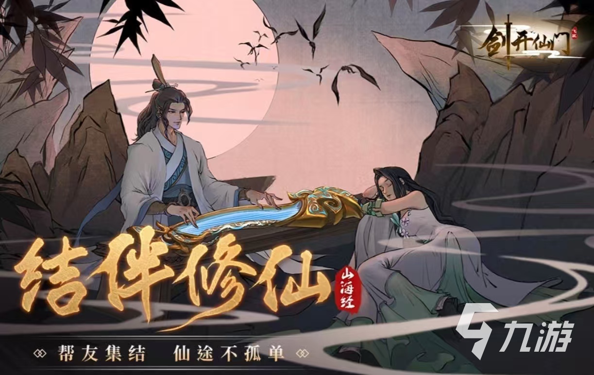 人气最高的仙侠手游都有哪些 必玩的仙侠手游排行榜2025