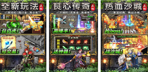 热门的无需点卡传奇手游有哪些 2025高人气免费传奇手游排名截图