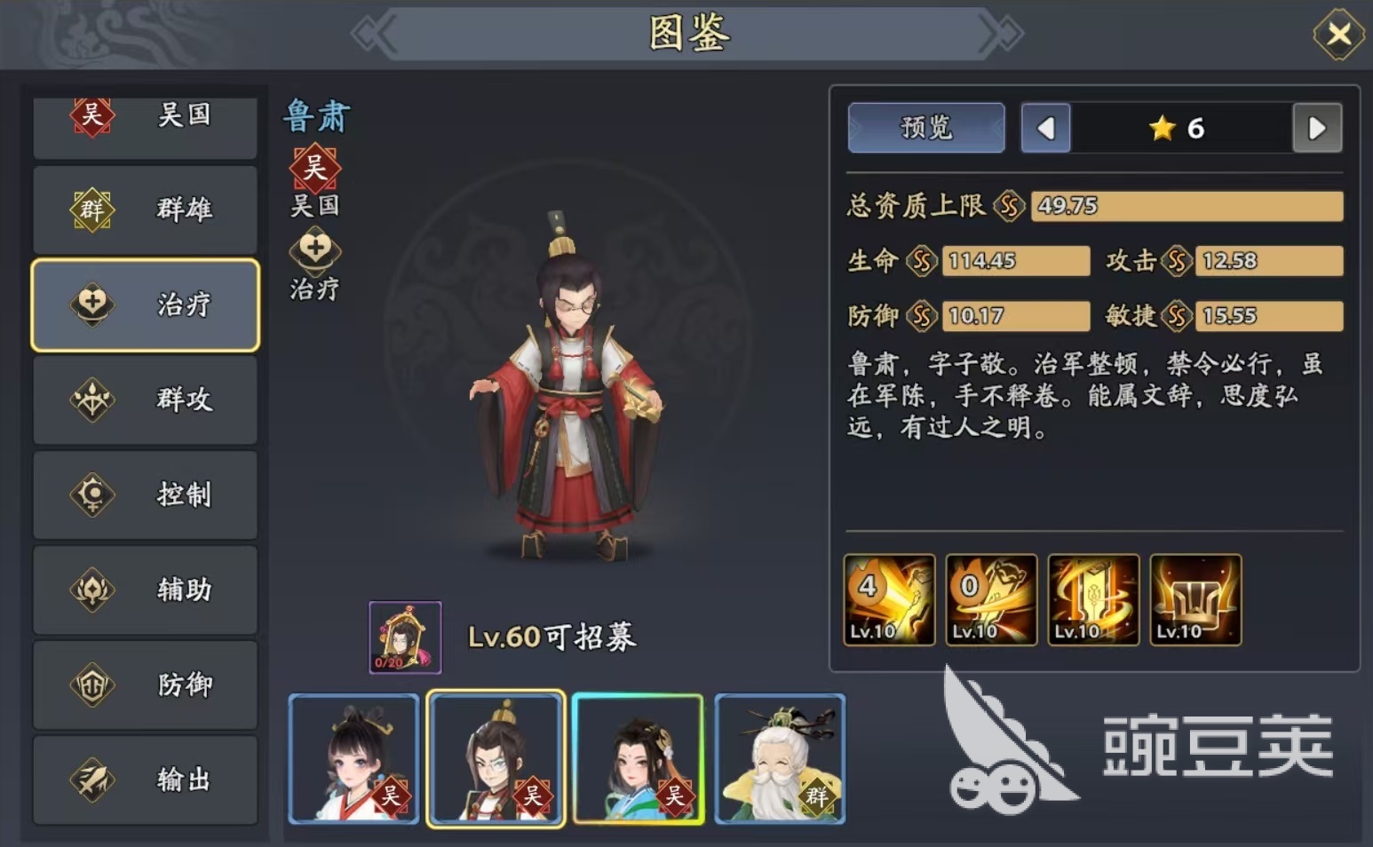 三国志异闻录鲁肃怎么样 三国志异闻录鲁肃技能效果分析