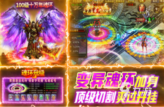 口碑最好的传奇手游排行榜2025流行的传奇手游下载推荐
