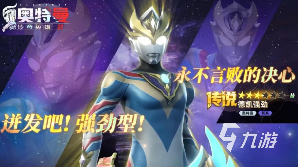 奥特曼5v5游戏排行榜 最好玩的奥特曼主题手游盘点2025