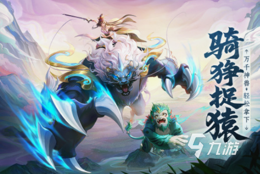 山海经角色游戏有什么 2025经典的山海经手游下载推荐