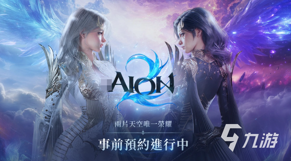 aion2预约地址分享 aion2手游在哪里预约