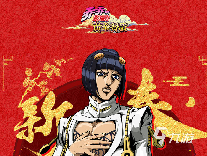 乔乔的奇妙冒险黄金赞歌测试下载 乔乔的奇妙冒险黄金赞歌测试时间资格获取