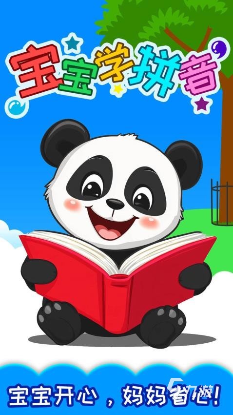 2025热门的拼音游戏分享 优秀的拼音游戏榜单