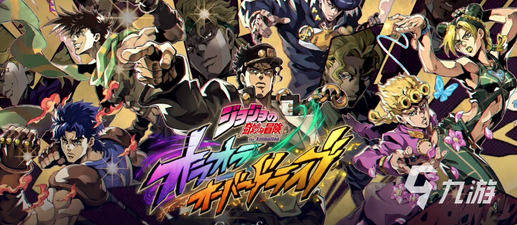 JOJO的奇妙冒险手游免费下载地址 JOJO手游下载地址分享​
