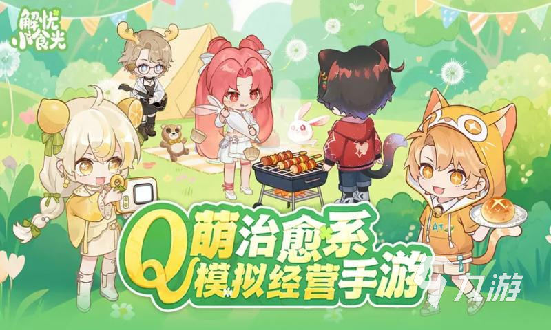解忧小食光预约地址 解忧小食光预约下载链接