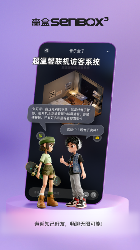 森盒Senbox3截圖