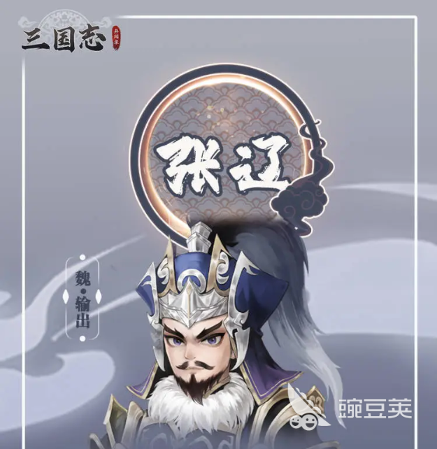 三国志异闻录张辽怎么样 三国志异闻录张辽技能介绍