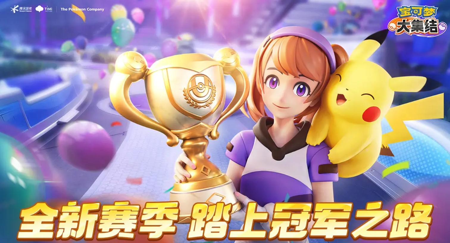 超好玩的pokemon手游下载2025 高人气的宝可梦手游是什么截图