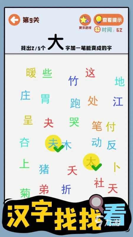 2025热门的找字游戏大全 必玩的找字游戏盘点