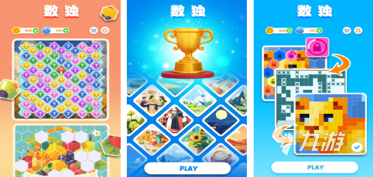 耐玩的数独小游戏合集 流行的数独游戏前五名2025