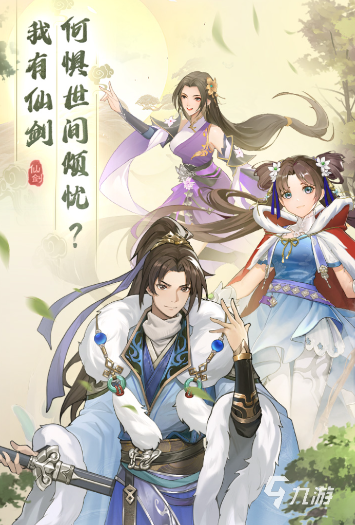 有趣的仙剑奇侠传游戏推荐 2025经典的仙剑游戏大全
