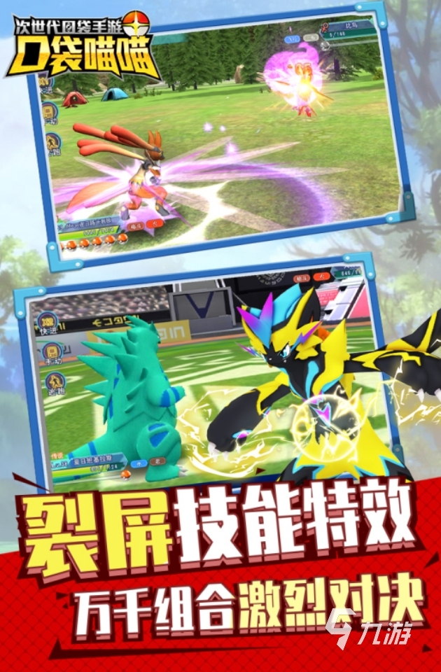 超好玩的pokemon手游下载2025 高人气的宝可梦手游是什么