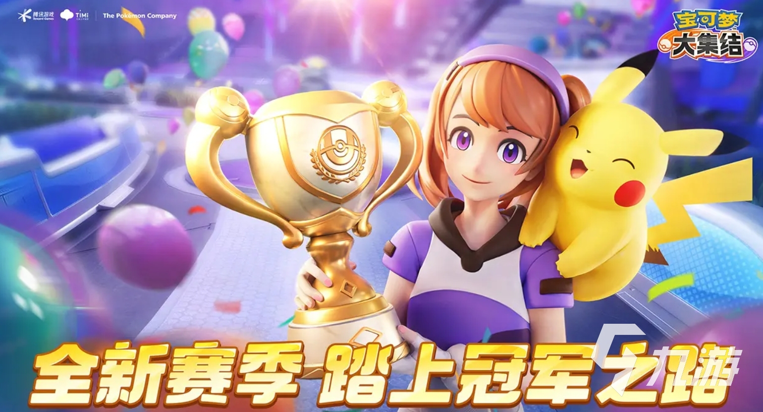 超好玩的pokemon手游下载2025 高人气的宝可梦手游是什么