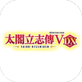 太阁立志传Ⅴ DX