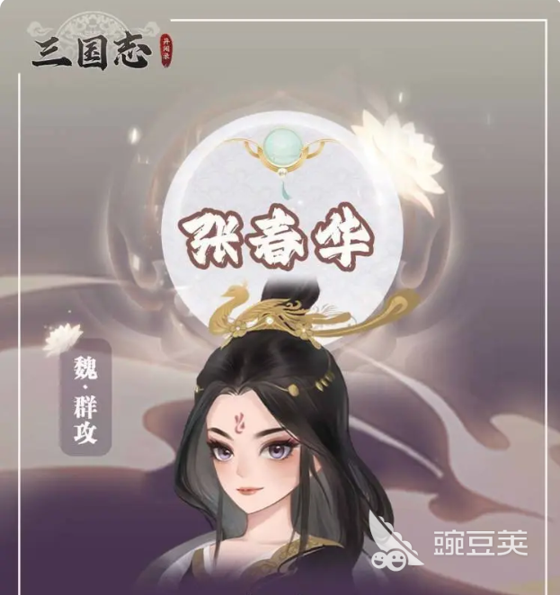 三国志异闻录张春华怎么样 三国志异闻录张春华强度一览