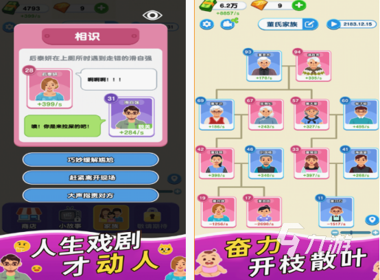 家族繁衍的养成游戏盘点 2025流行的家族繁衍养成手游大全