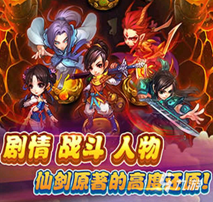 有趣的仙剑奇侠传游戏推荐 2025经典的仙剑游戏大全