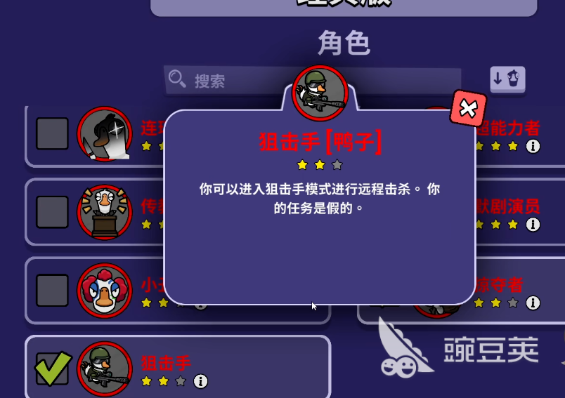 鹅鸭杀手游狙击手怎么玩 鹅鸭杀手游狙击手玩法攻略分享