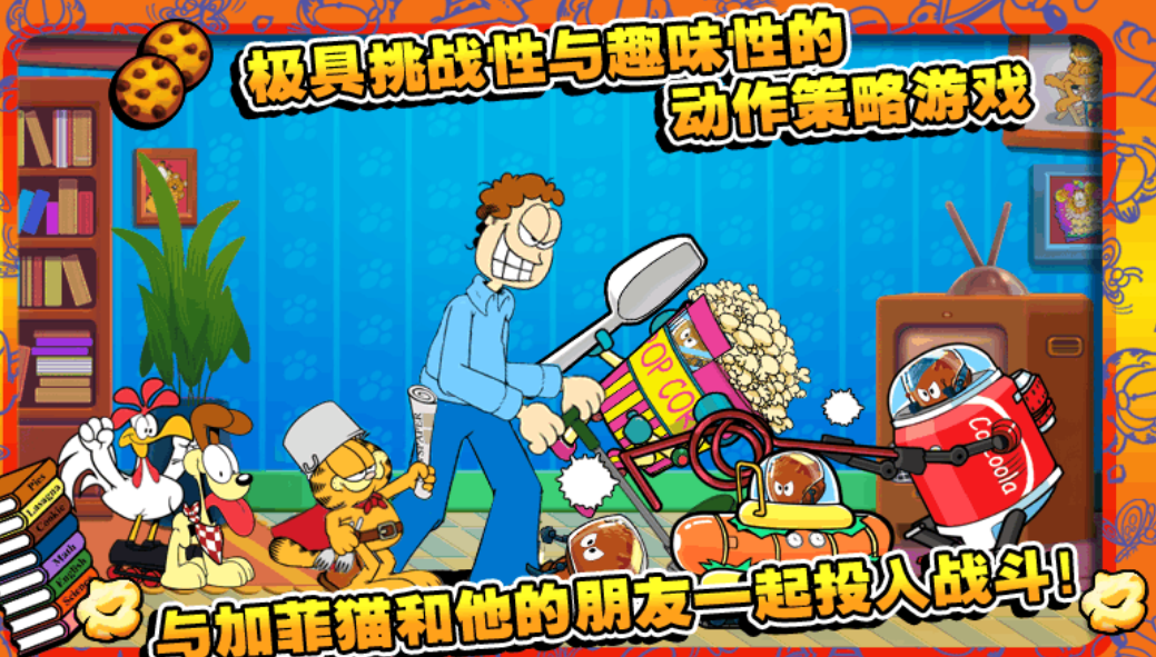 受欢迎的加菲猫手游下载合集 人气较高的加菲猫游戏盘点2025截图