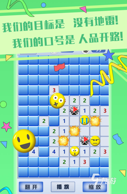 扫雷小游戏有哪些介绍2025 火爆的扫雷小游戏一览