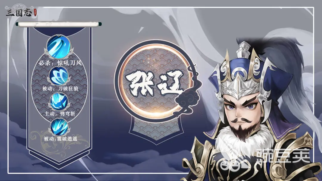 三国志异闻录张辽怎么样 三国志异闻录张辽技能介绍