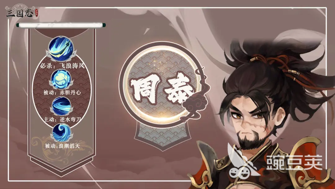 三国志异闻录周泰怎么样 三国志异闻录周泰强度分析
