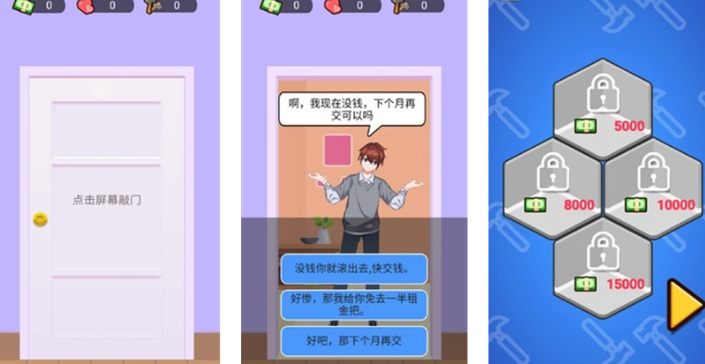 可以当房东的游戏有哪些 2025好玩的当房东的游戏推荐截图