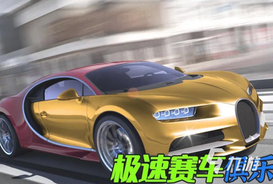 好玩的开车游戏单机安卓版游戏推荐 2025最热单机开车游戏有哪些