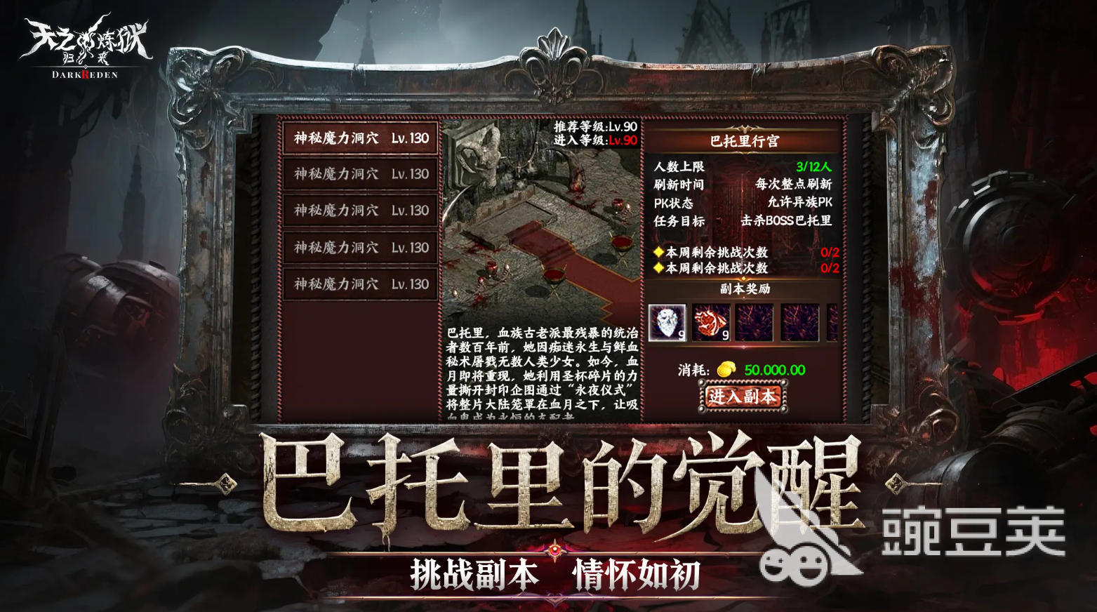 天之炼狱归来魔族怎么样 天之炼狱归来种族魔族介绍