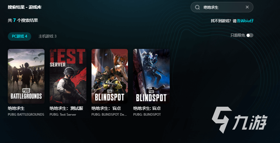 哪款绝地求生加速器好用？靠谱的PUBG加速工具推荐分享
