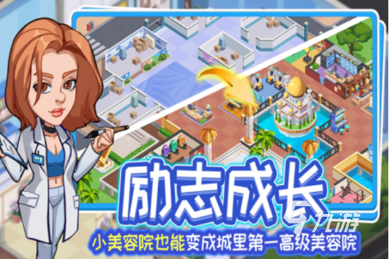 耐玩的医院游戏有哪些2025免费的医院手游下载合集