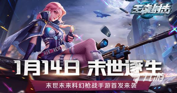 国产射击游戏大作下载介绍2025 人气高的国产射击游戏盘点