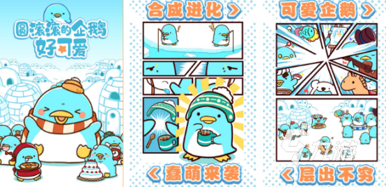 流行的企鹅游戏有哪些 2025受欢迎的企鹅手游排行榜