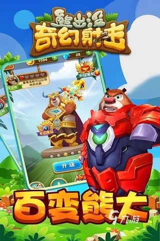熊出没游戏大全免费版有哪些 2025耐玩的熊出没游戏下载推荐
