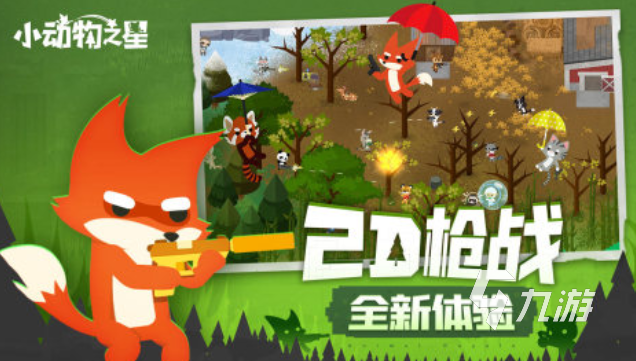 十二生肖小游戏大全 2025动物题材的手游top10